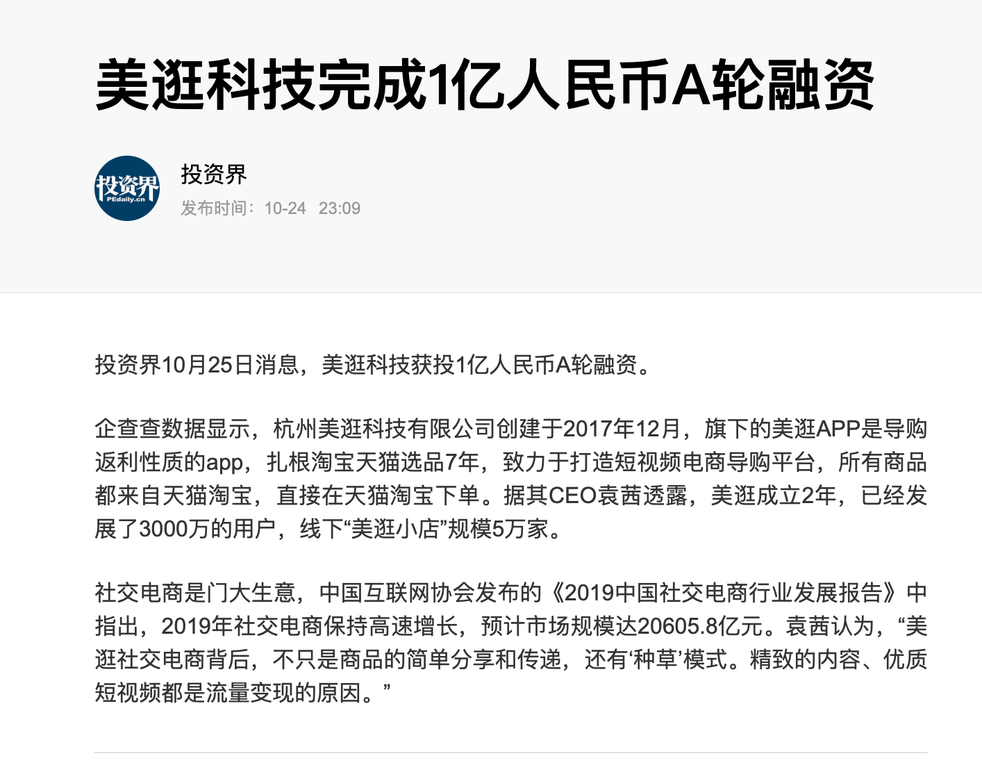 美逛app商学院配图