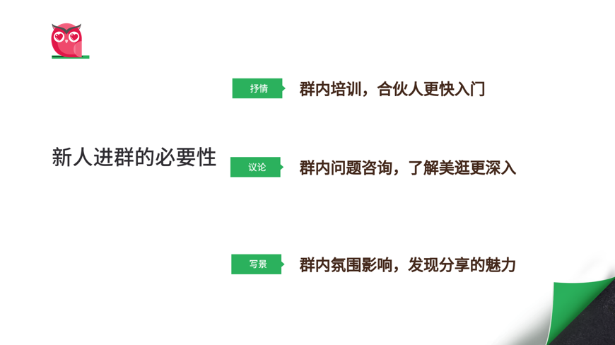 美逛app商学院配图