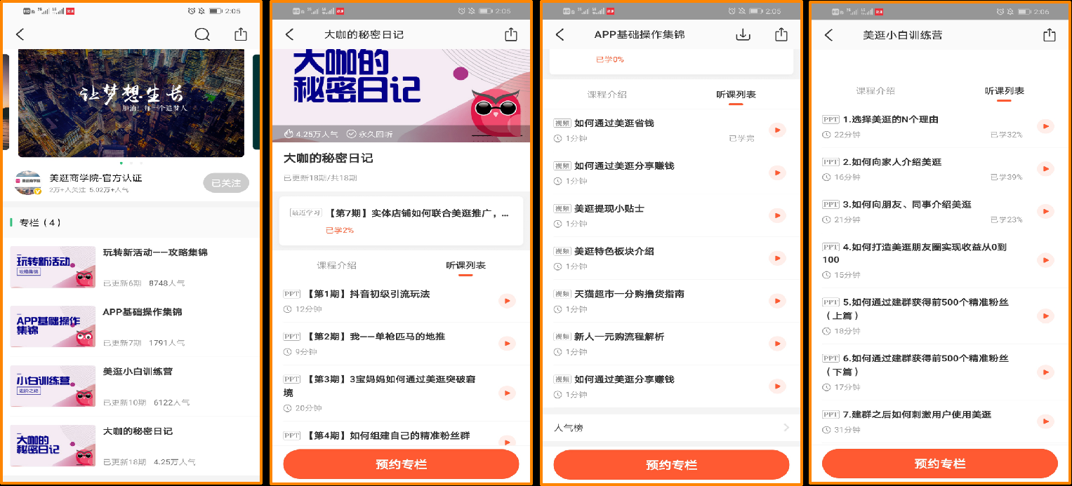 美逛app商学院配图