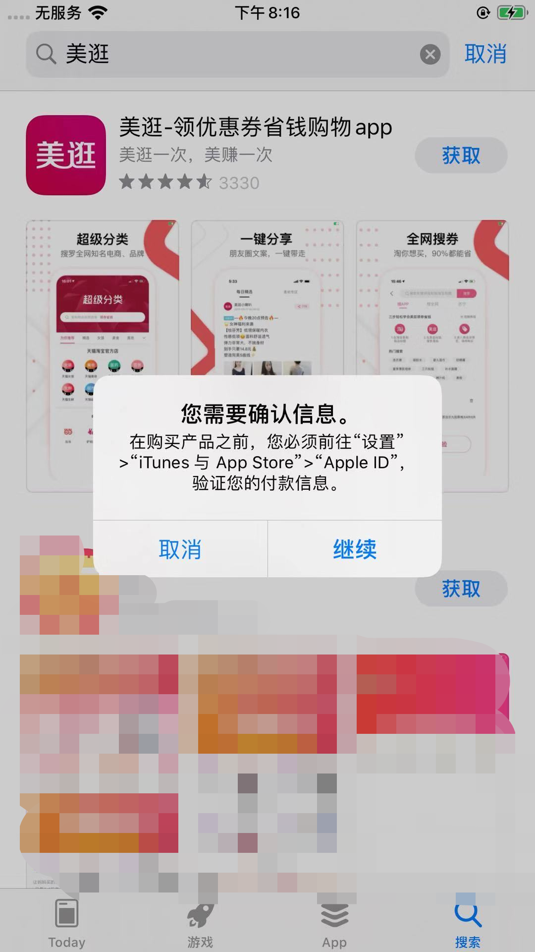 美逛app商学院配图