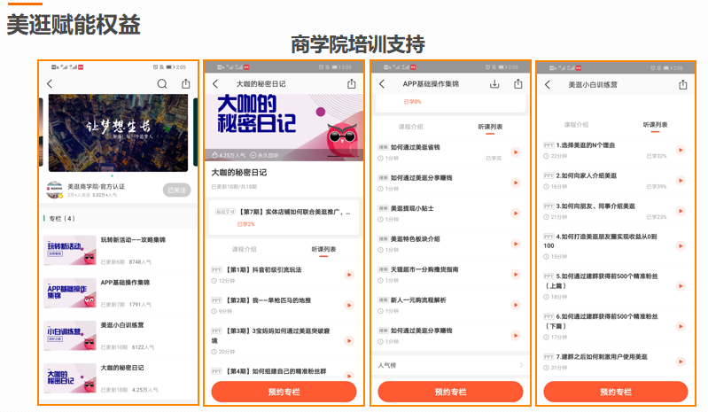 美逛app商学院配图