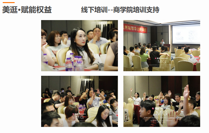 美逛app商学院配图