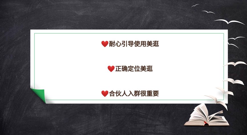 美逛app商学院配图