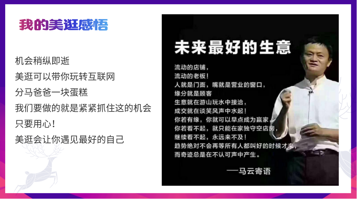 美逛app商学院配图