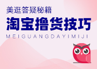如何通过美逛APP领取优质的淘宝优惠券