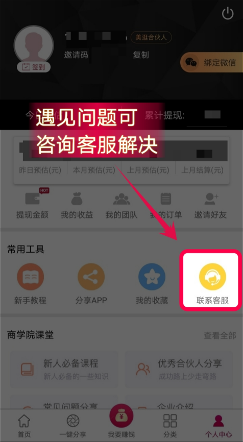 美逛app商学院配图