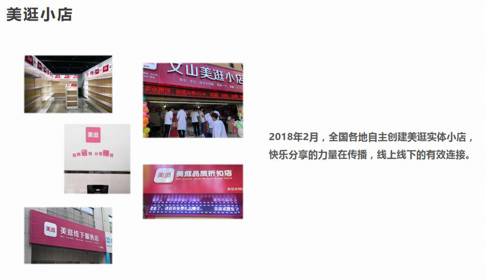 美逛app商学院配图