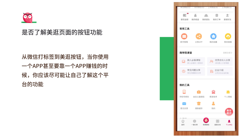 美逛app商学院配图